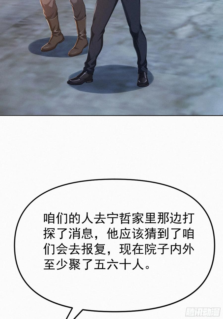 《浩劫余生》35 上门算账 第38页