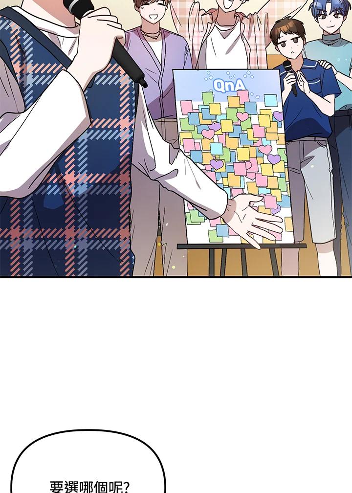 《超级巨星的才华书库》第36话 第2页