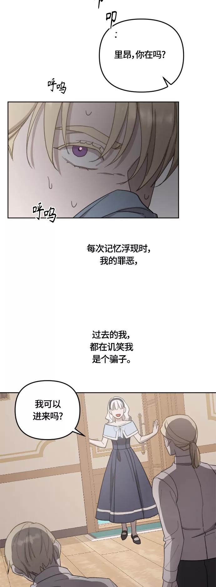 《皇帝倒转时间的理由》第36话 第30页
