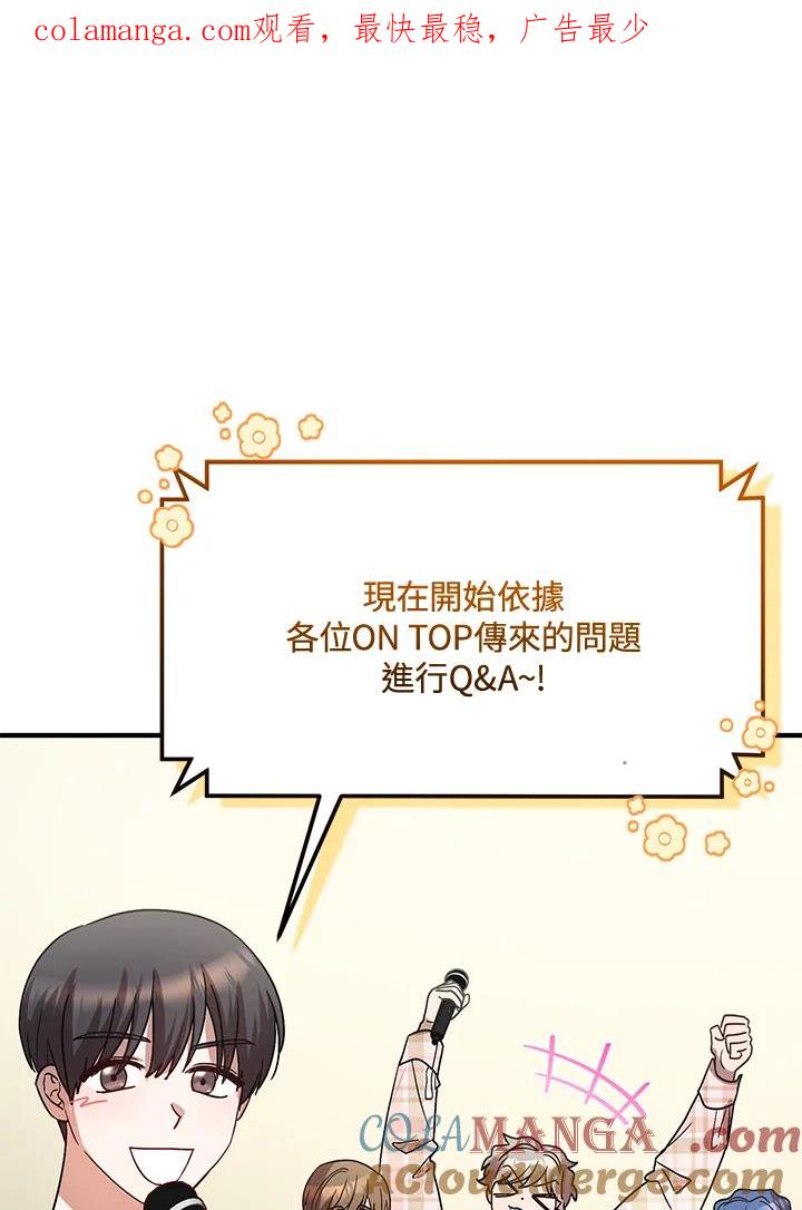 《超级巨星的才华书库》第36话 第1页