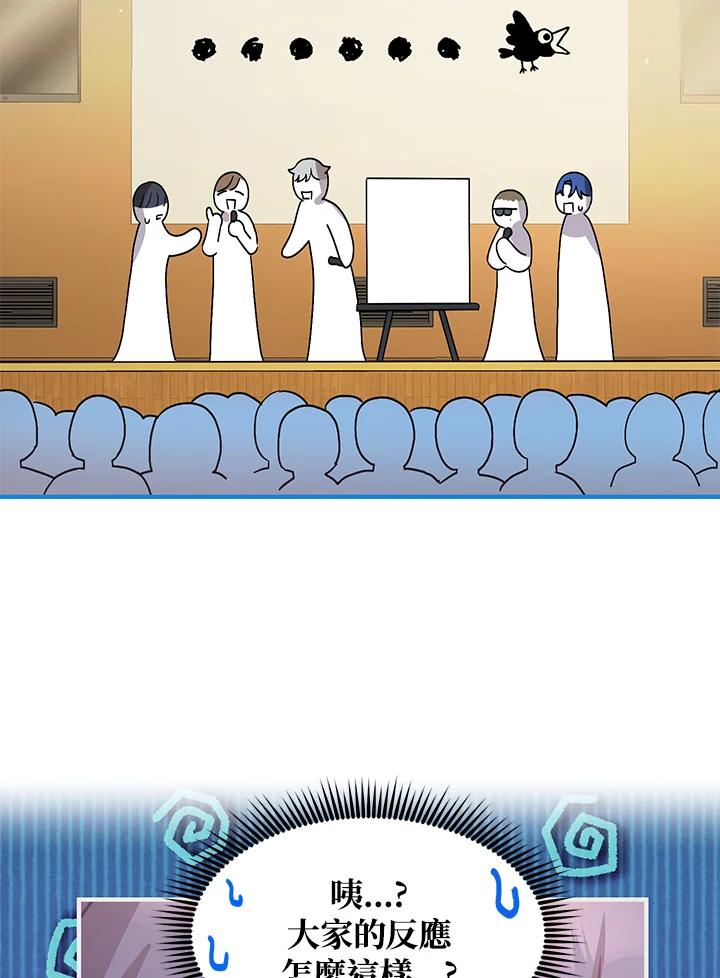 《超级巨星的才华书库》第36话 第36页
