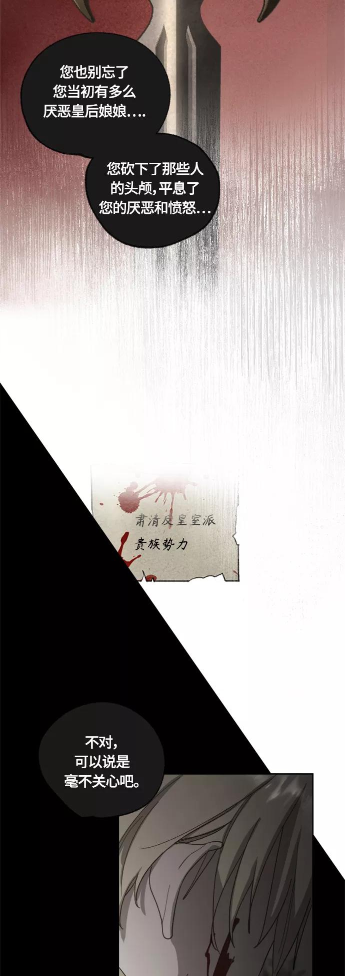 《皇帝倒转时间的理由》第36话 第23页