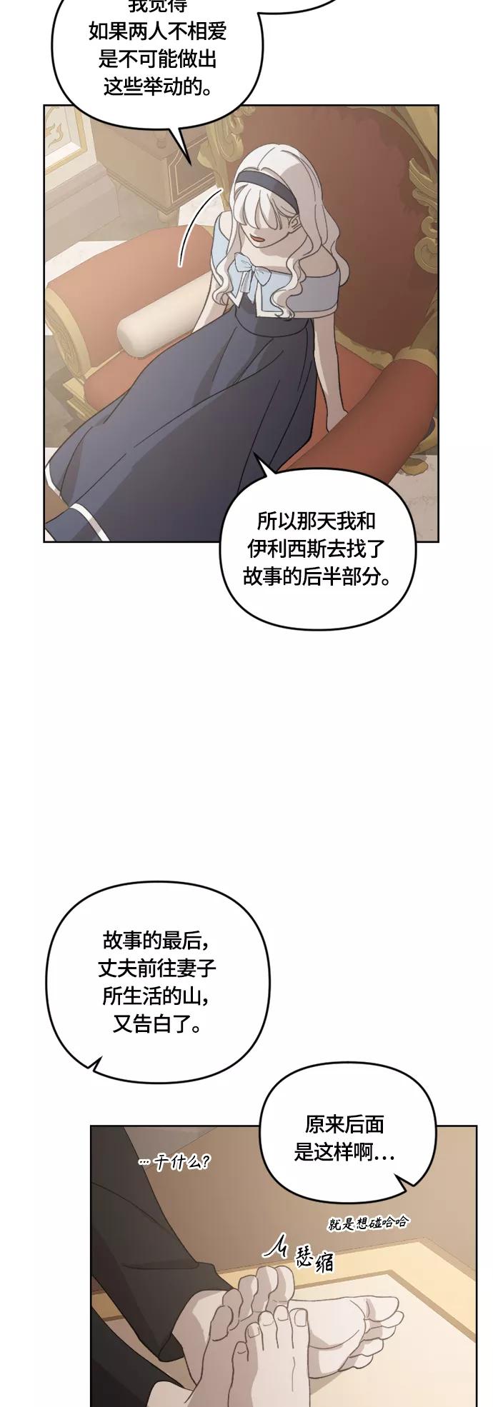 《皇帝倒转时间的理由》第36话 第53页