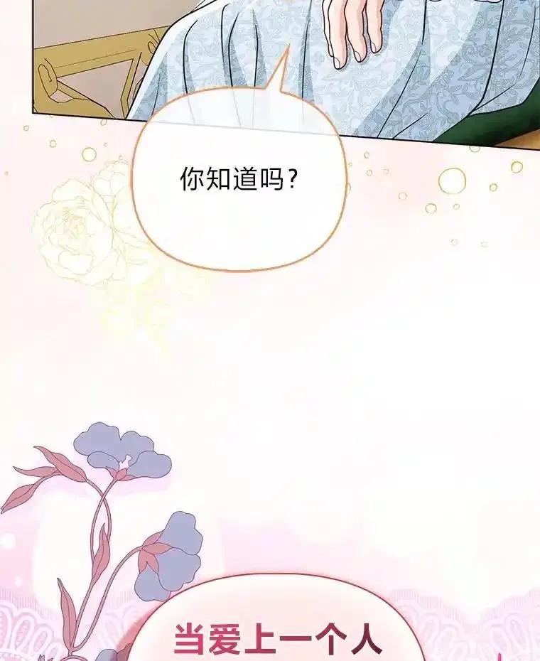 《反派们最爱的我》35.被赶危机 第46页