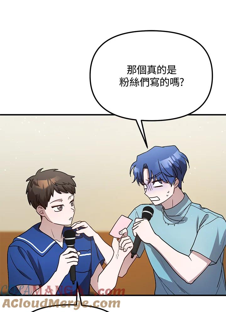 《超级巨星的才华书库》第36话 第13页