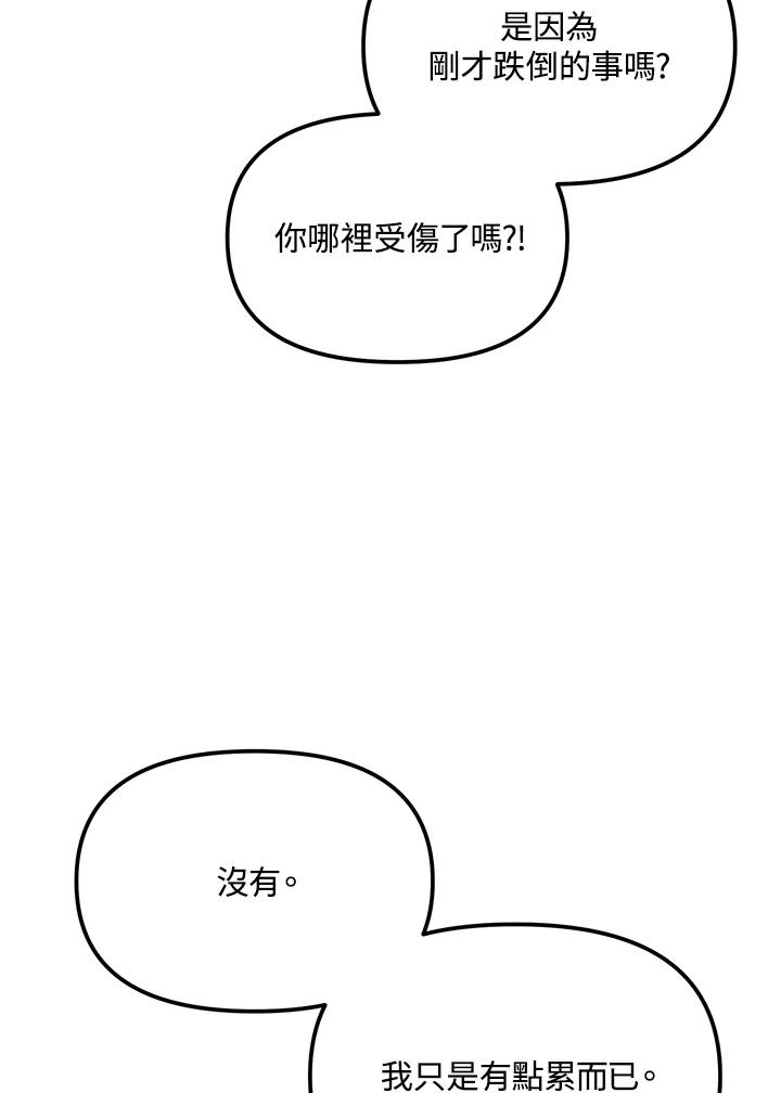 《超级巨星的才华书库》第36话 第84页