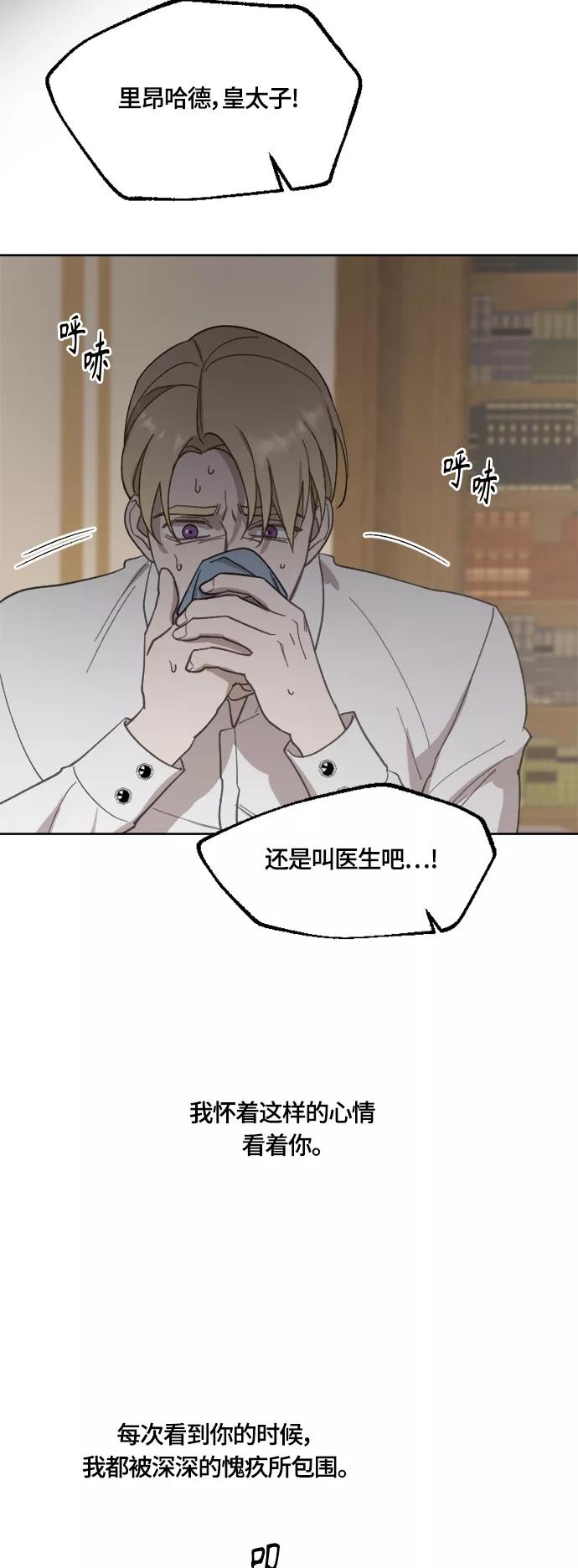 《皇帝倒转时间的理由》第36话 第29页