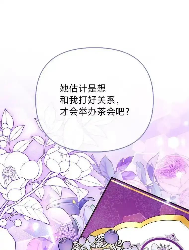 《反派们最爱的我》35.被赶危机 第79页