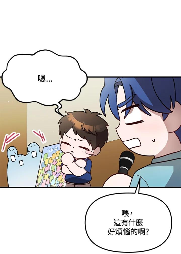 《超级巨星的才华书库》第36话 第7页
