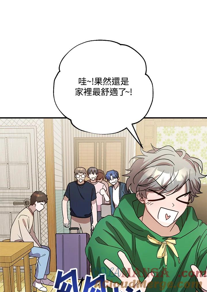 《超级巨星的才华书库》第36话 第73页