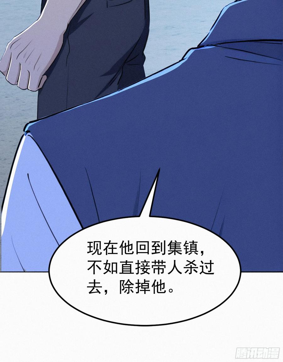 《浩劫余生》35 上门算账 第7页
