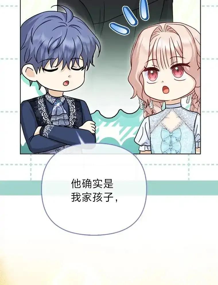 《反派们最爱的我》35.被赶危机 第102页