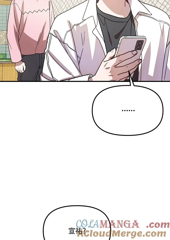 《超级巨星的才华书库》第36话 第81页