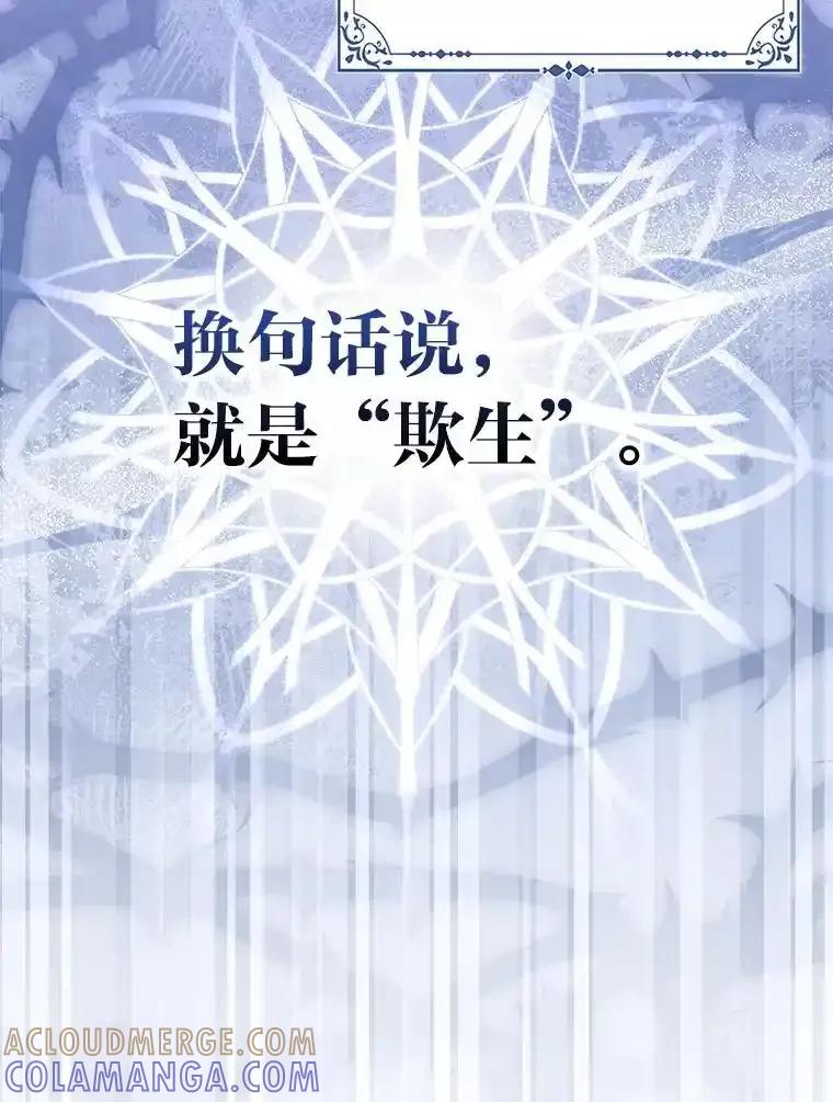 《反派们最爱的我》35.被赶危机 第85页