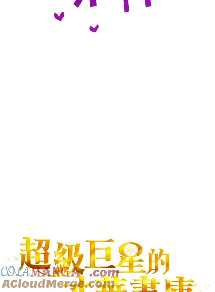 《超级巨星的才华书库》第36话 第49页