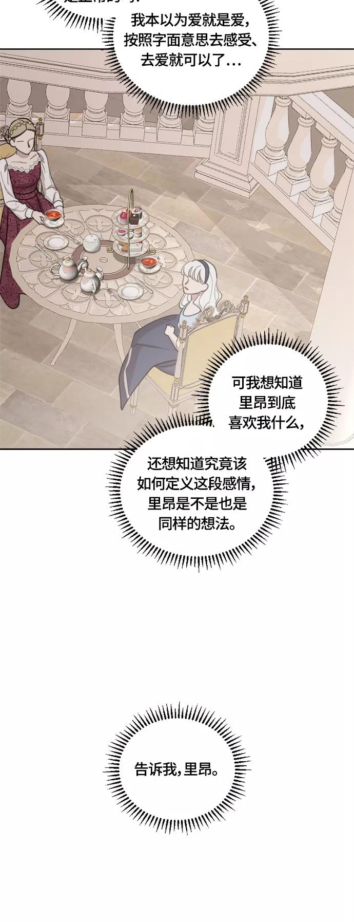 《皇帝倒转时间的理由》第36话 第11页