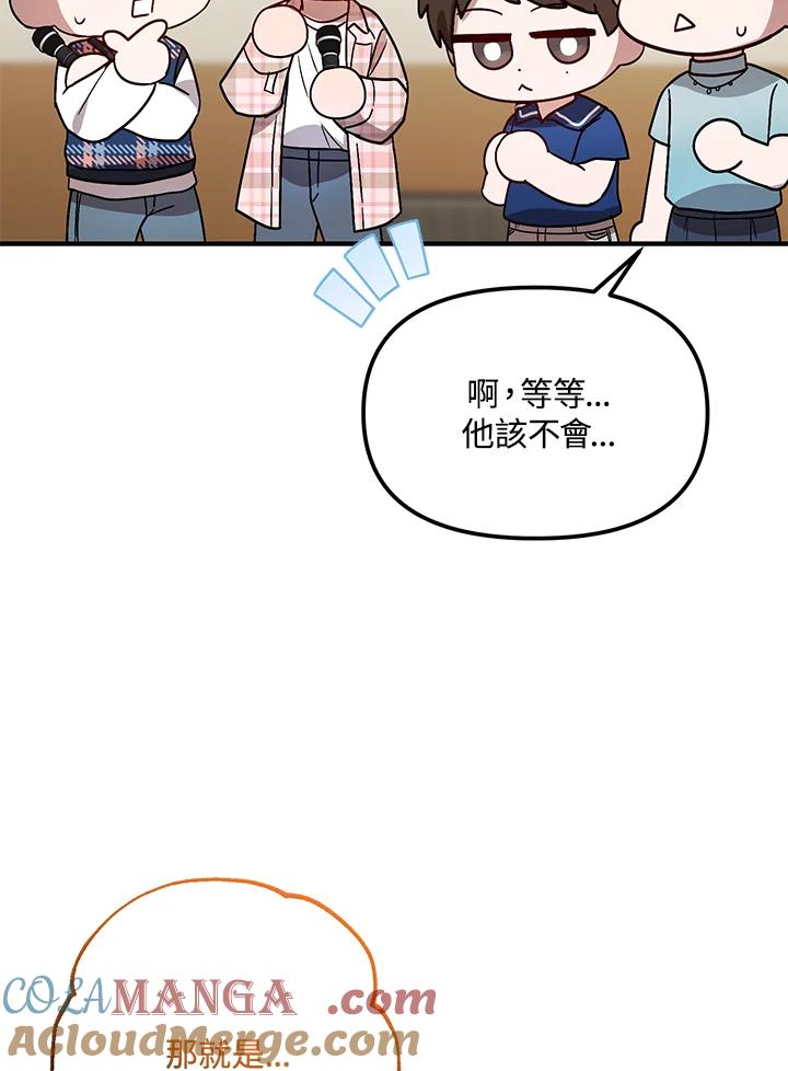 《超级巨星的才华书库》第36话 第33页
