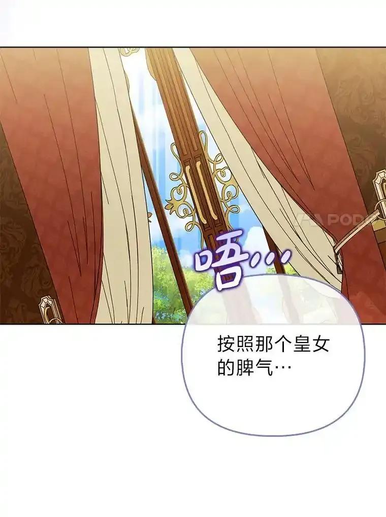 《反派们最爱的我》35.被赶危机 第78页