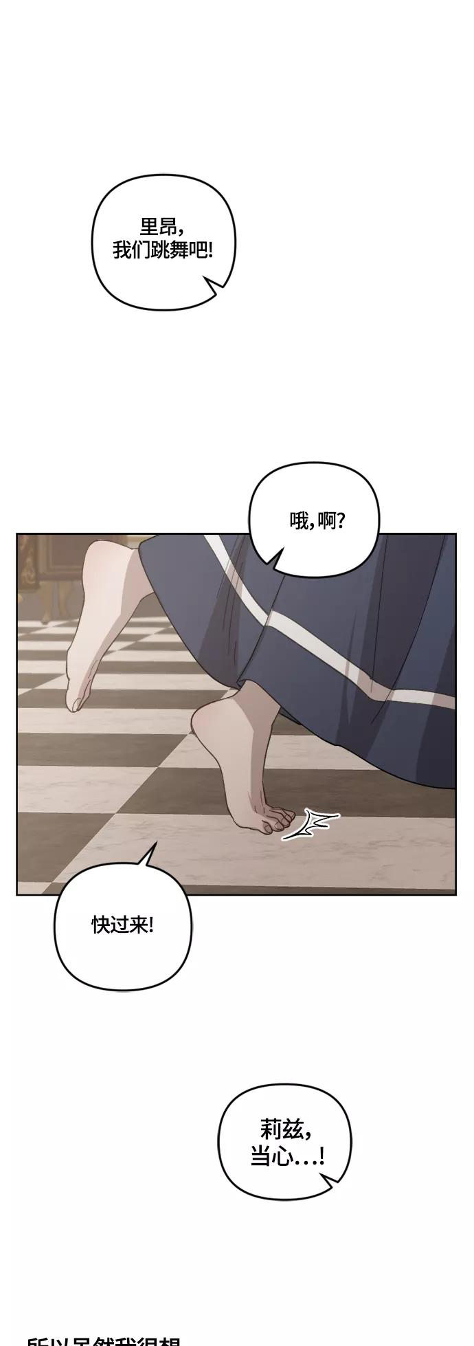 《皇帝倒转时间的理由》第36话 第57页
