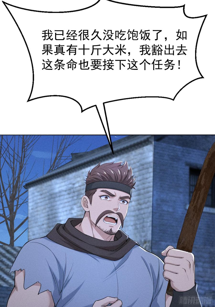 《浩劫余生》35 上门算账 第52页