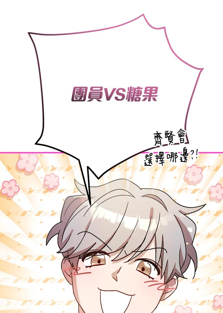 《超级巨星的才华书库》第36话 第4页