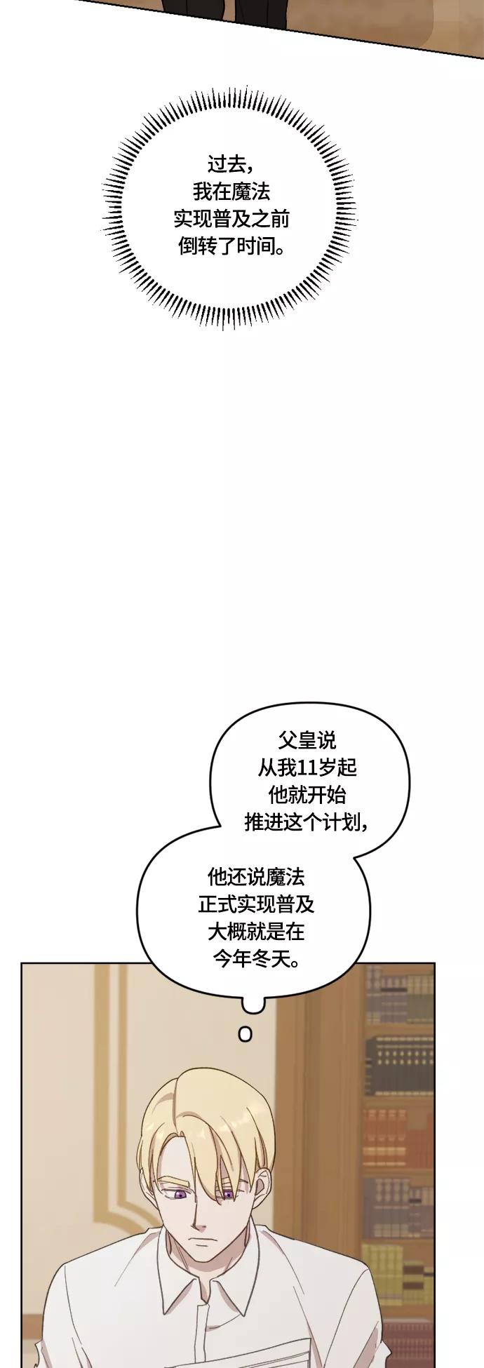 《皇帝倒转时间的理由》第36话 第14页