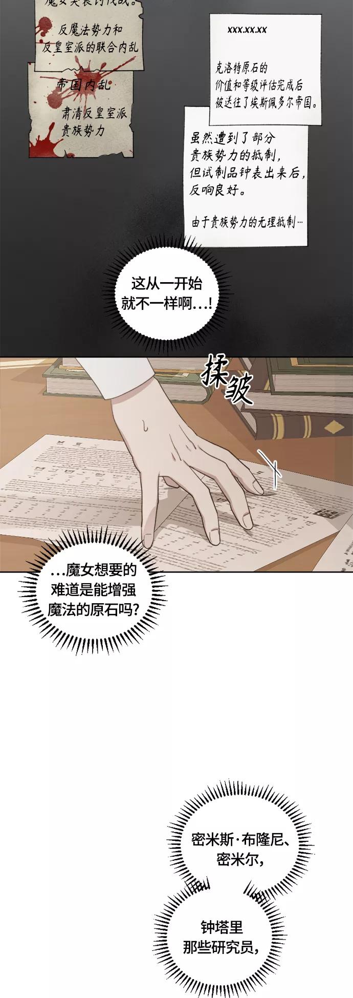 《皇帝倒转时间的理由》第36话 第17页