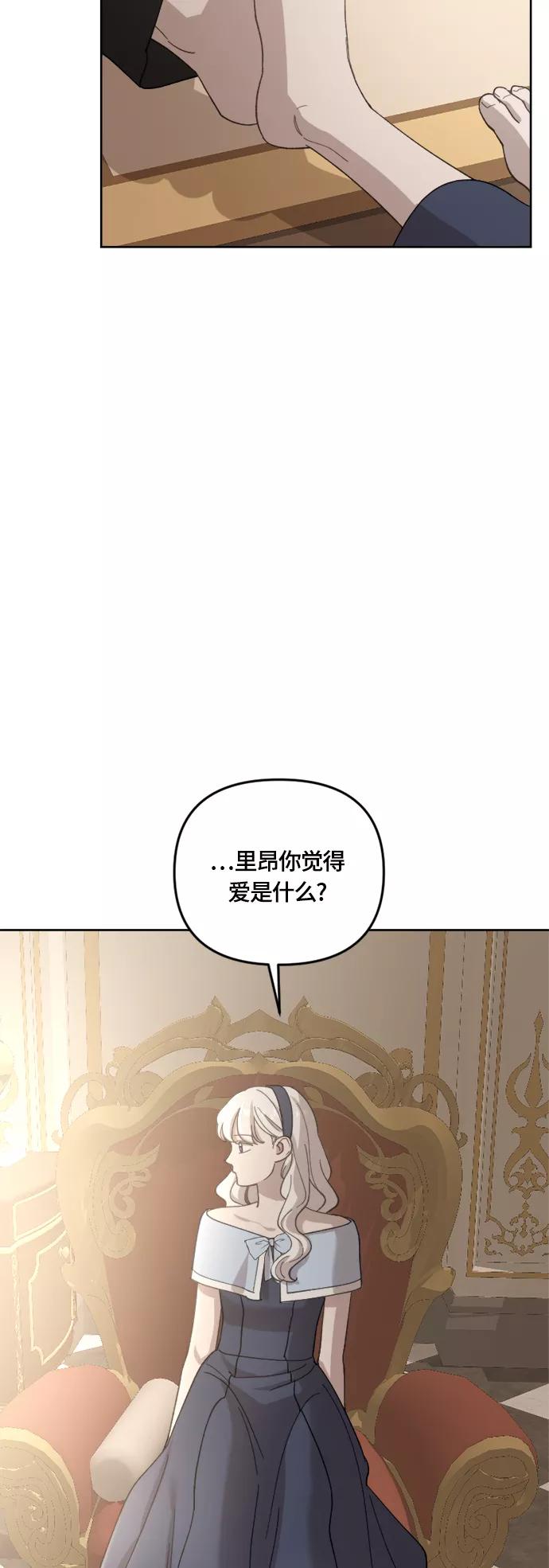 《皇帝倒转时间的理由》第36话 第54页
