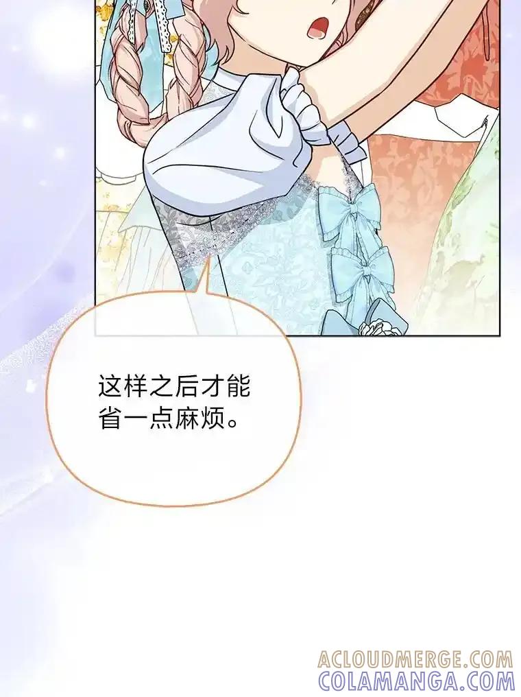 《反派们最爱的我》35.被赶危机 第77页