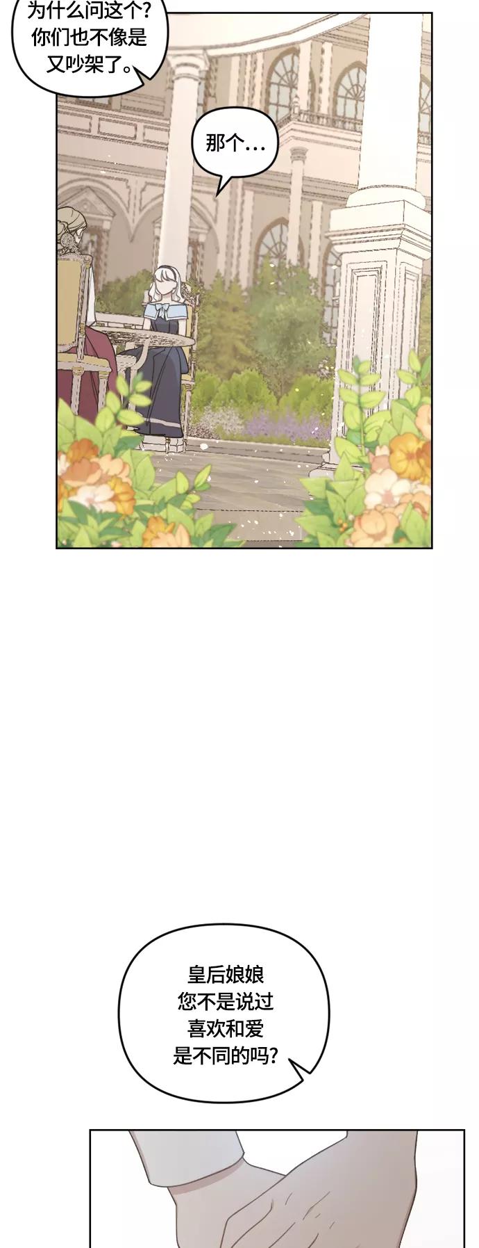 《皇帝倒转时间的理由》第36话 第3页