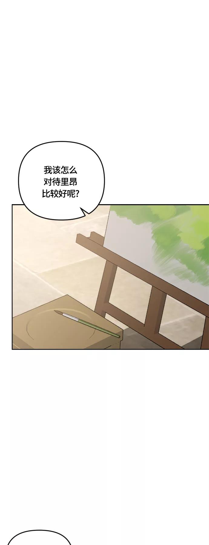 《皇帝倒转时间的理由》第36话 第2页