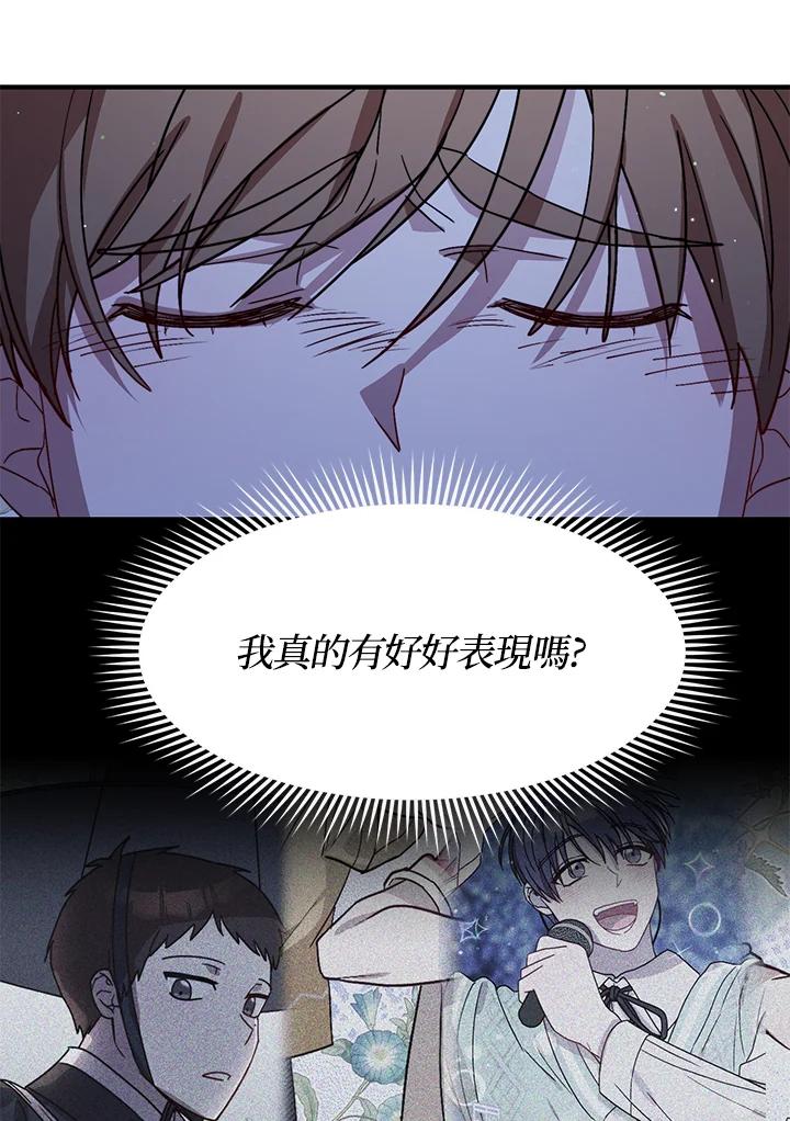 《超级巨星的才华书库》第36话 第95页