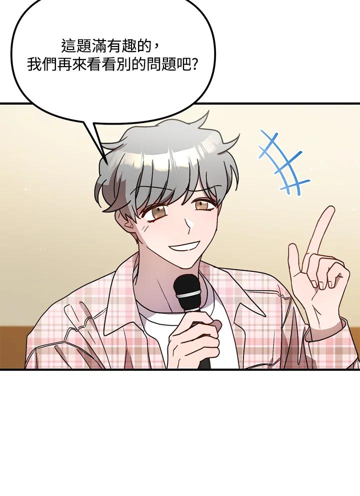 《超级巨星的才华书库》第36话 第22页
