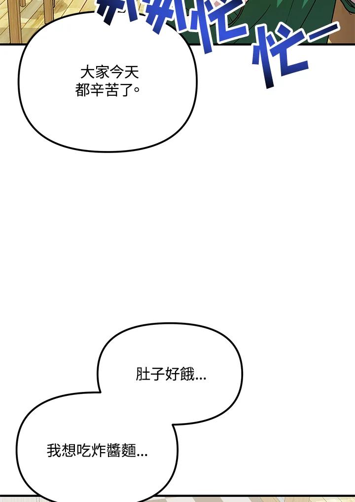 《超级巨星的才华书库》第36话 第74页
