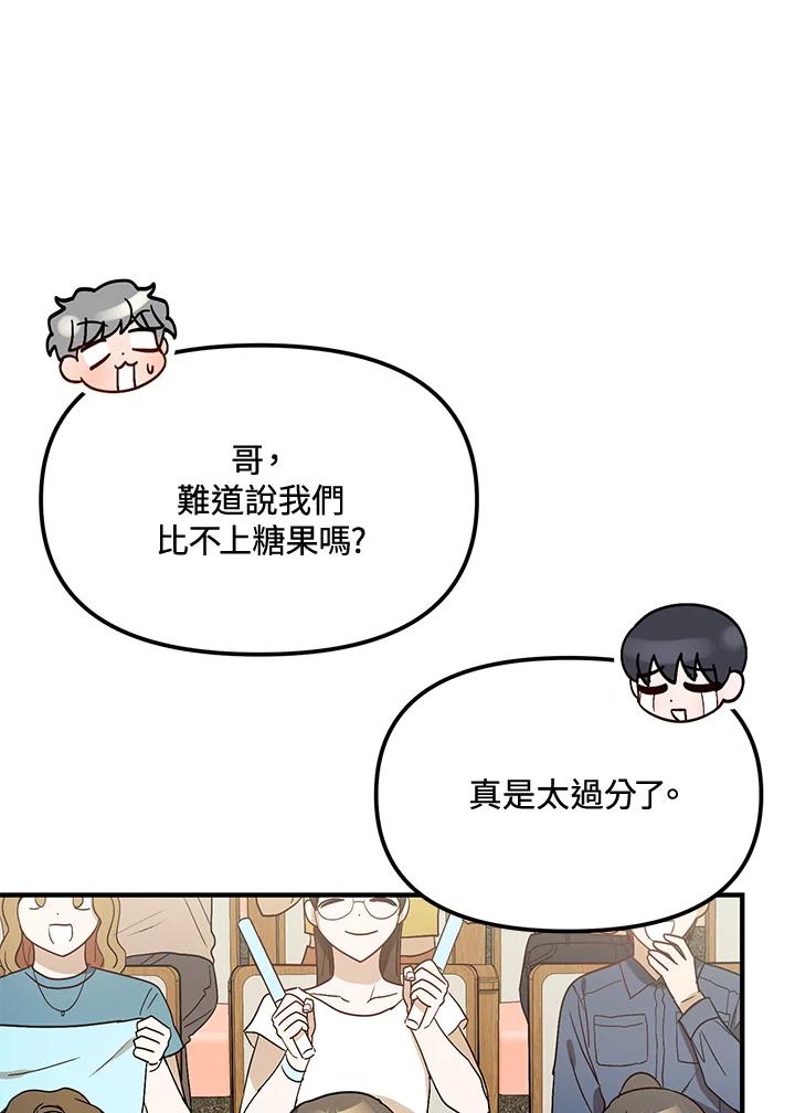 《超级巨星的才华书库》第36话 第8页