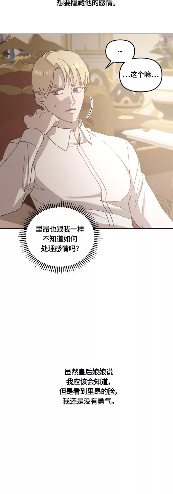《皇帝倒转时间的理由》第36话 第56页