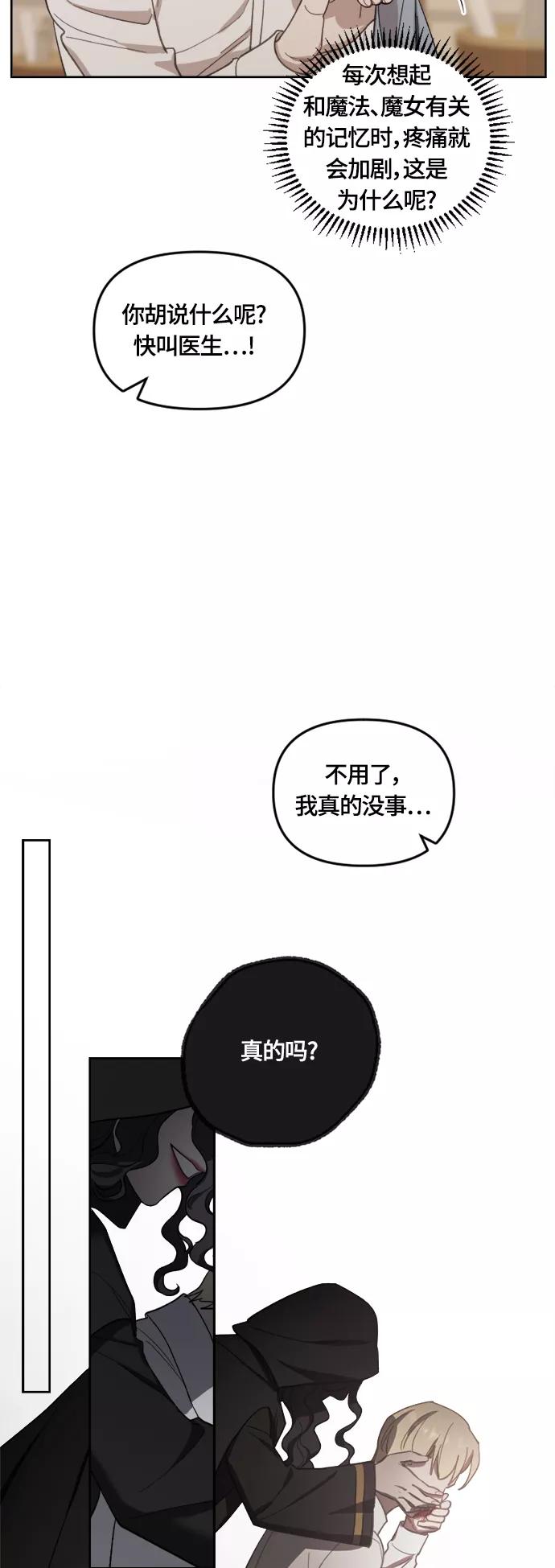 《皇帝倒转时间的理由》第36话 第20页