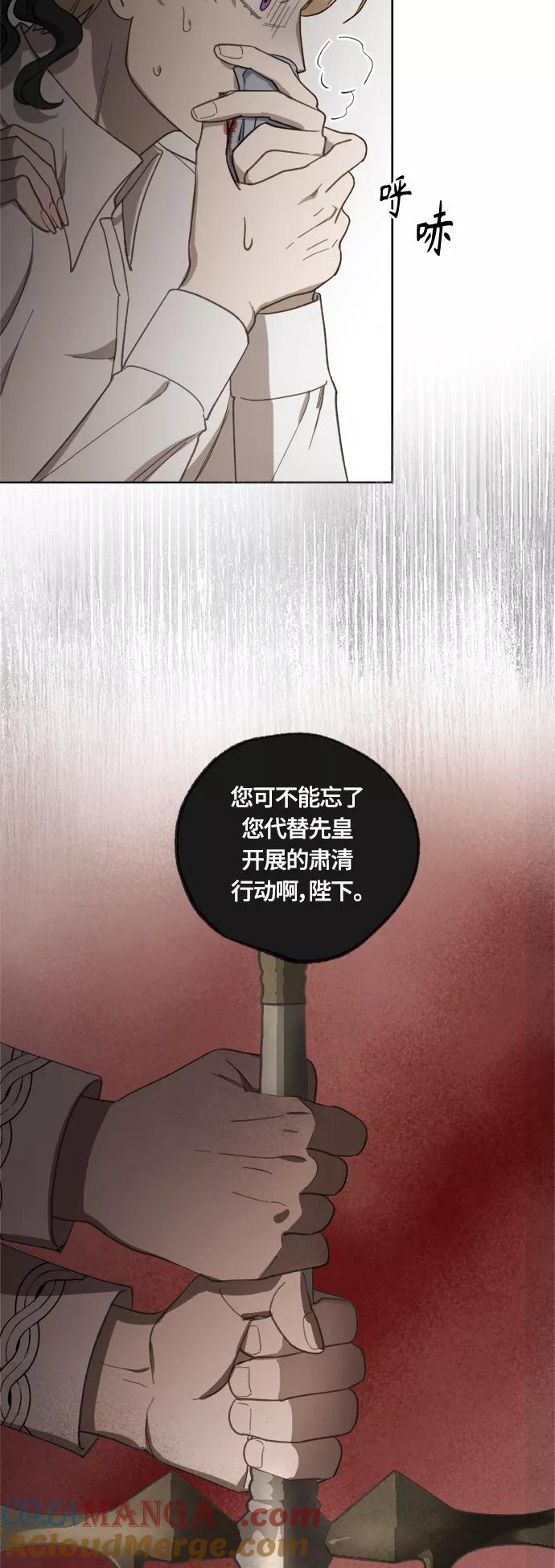 《皇帝倒转时间的理由》第36话 第22页