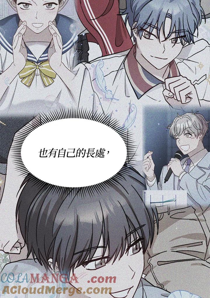 《超级巨星的才华书库》第36话 第97页