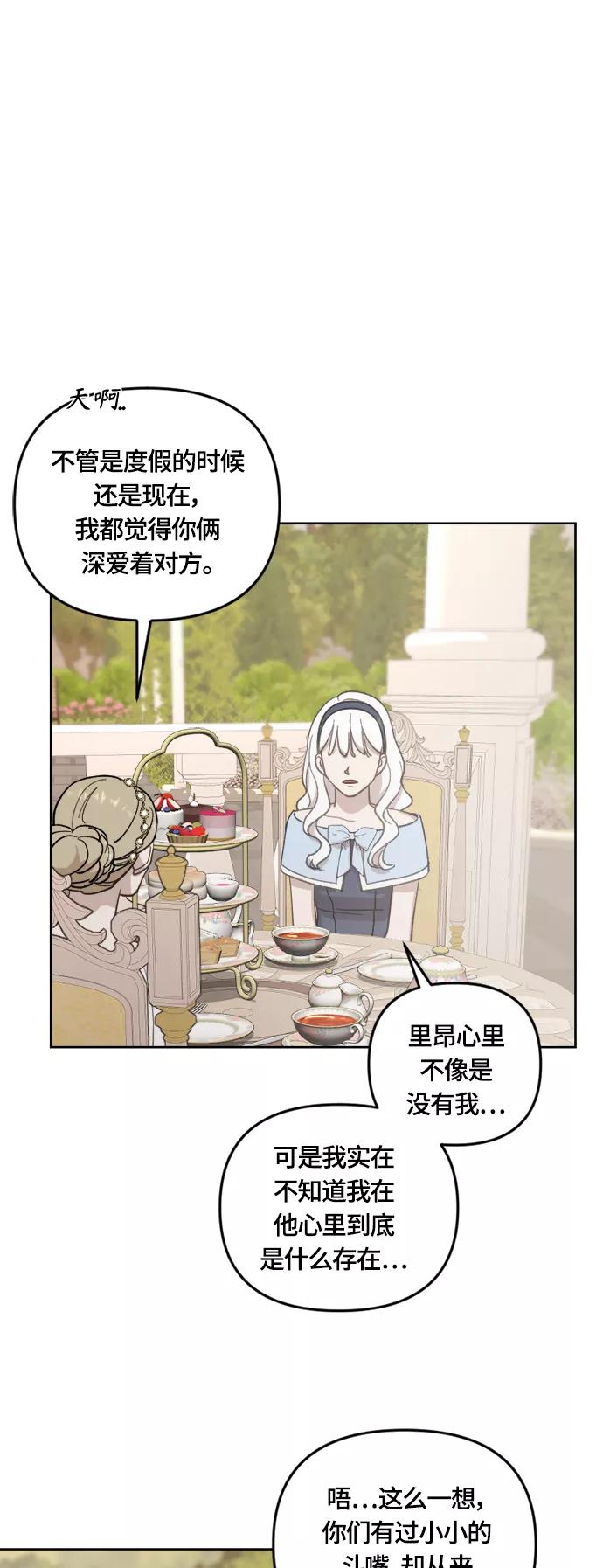 《皇帝倒转时间的理由》第36话 第5页
