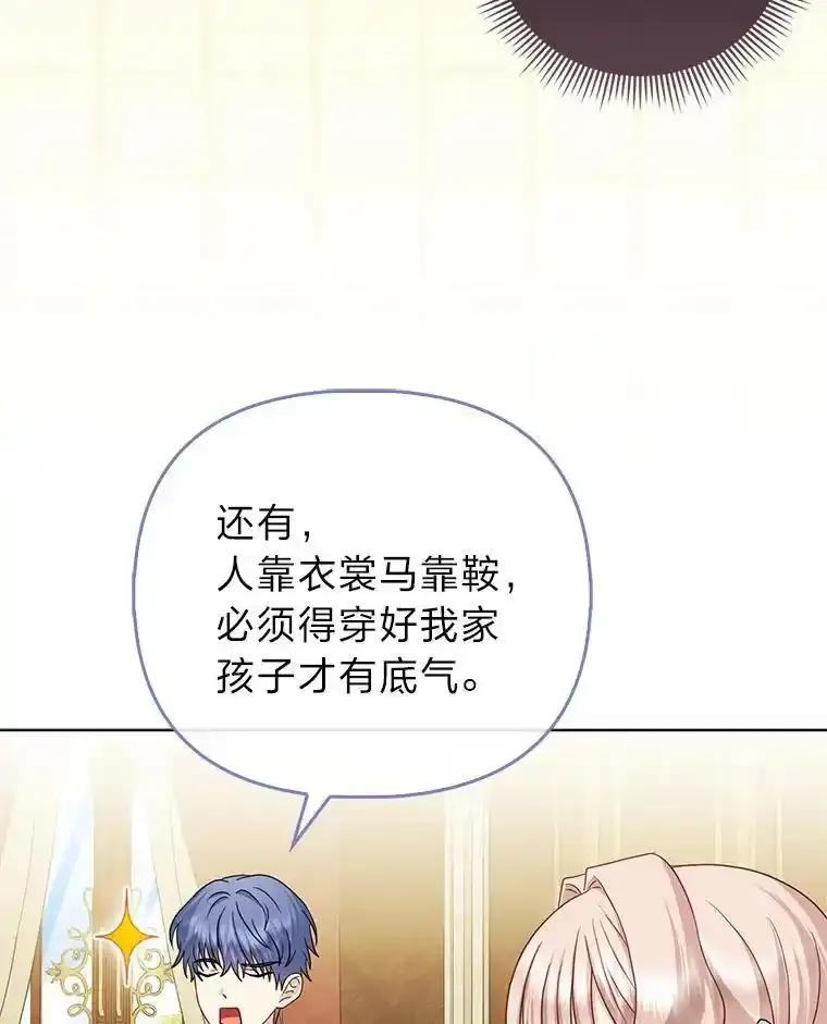 《反派们最爱的我》35.被赶危机 第99页