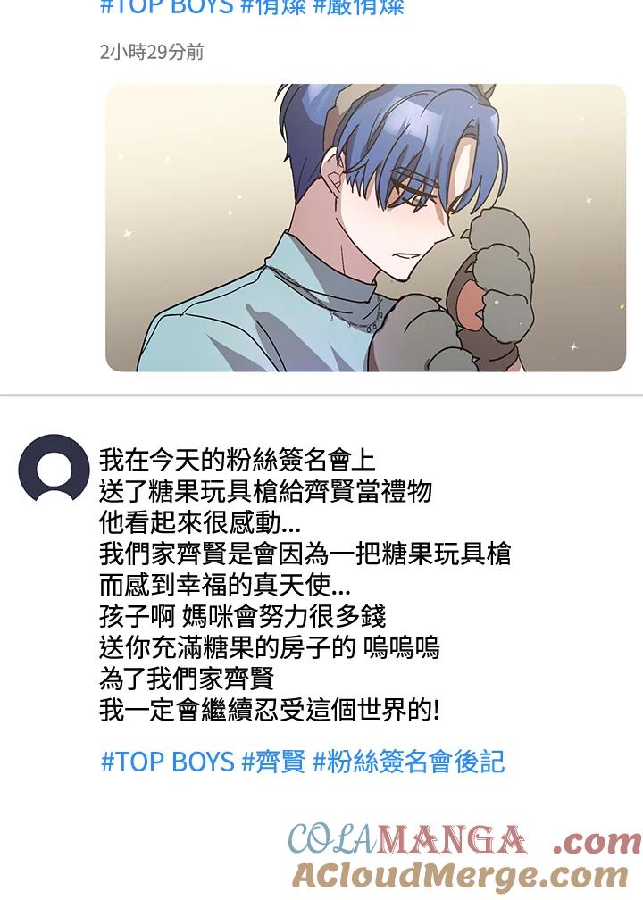 《超级巨星的才华书库》第36话 第93页