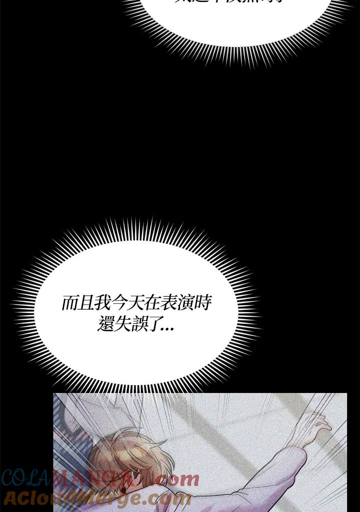 《超级巨星的才华书库》第36话 第101页