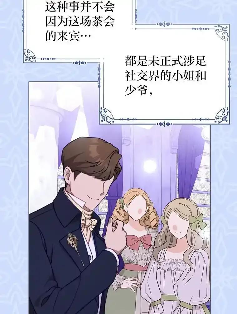 《反派们最爱的我》35.被赶危机 第82页