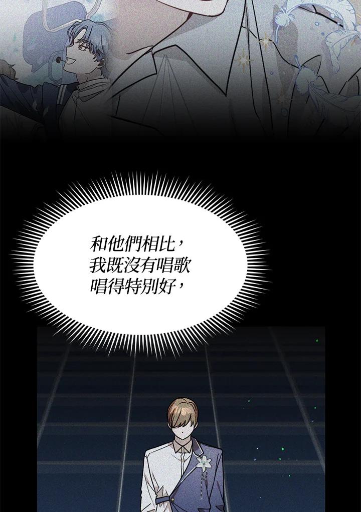 《超级巨星的才华书库》第36话 第98页