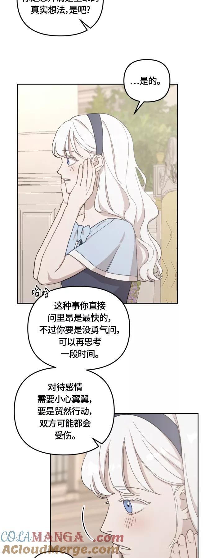 《皇帝倒转时间的理由》第36话 第7页