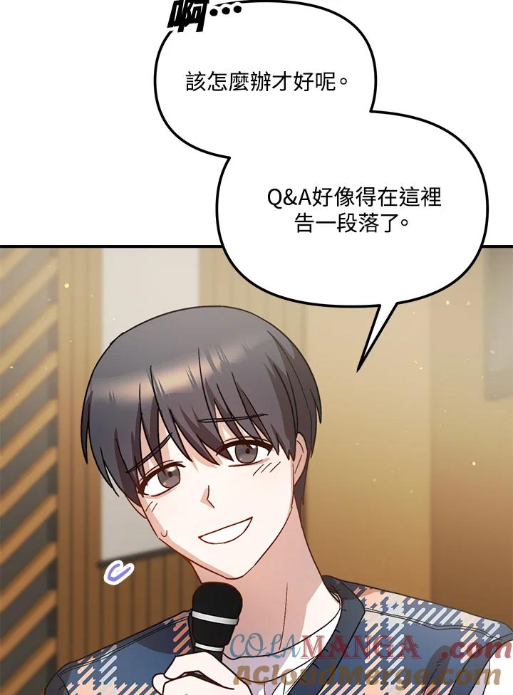 《超级巨星的才华书库》第36话 第45页