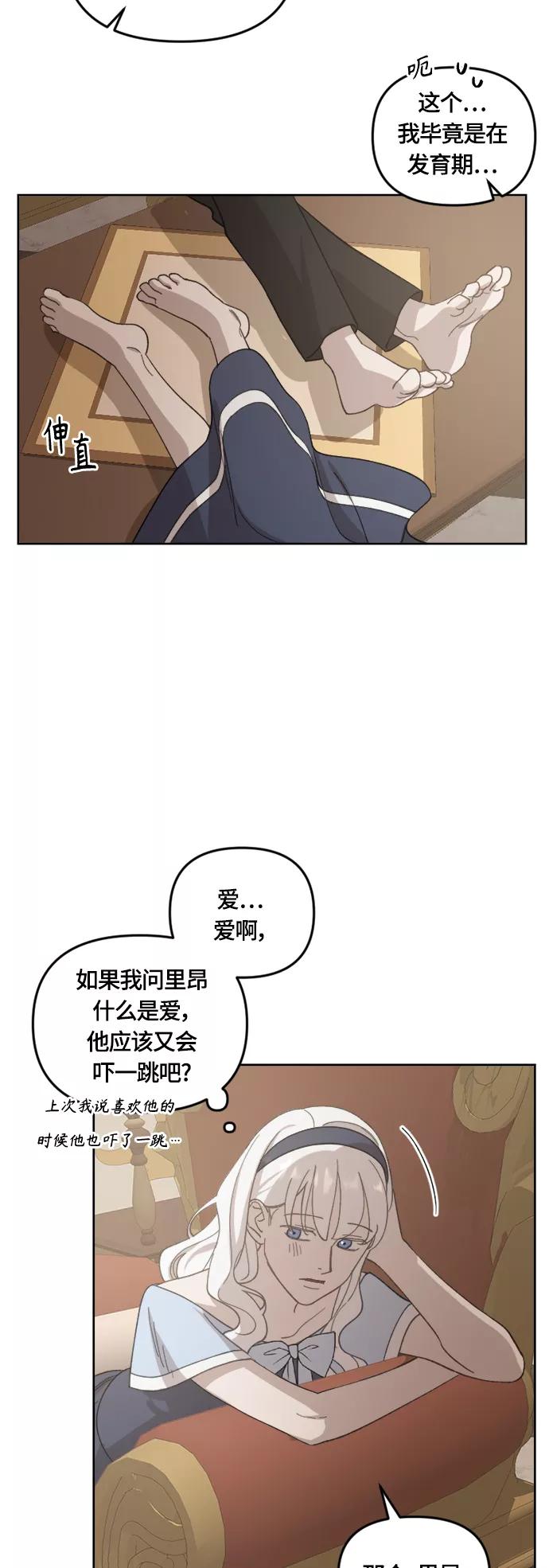 《皇帝倒转时间的理由》第36话 第51页