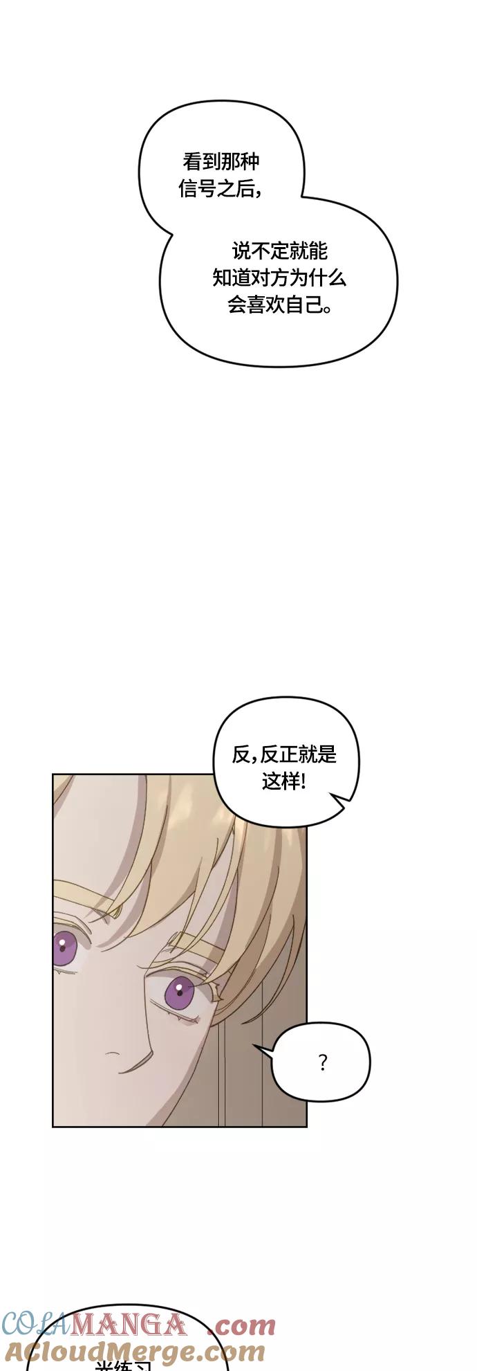 《皇帝倒转时间的理由》第36话 第43页
