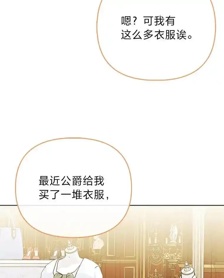 《反派们最爱的我》35.被赶危机 第95页